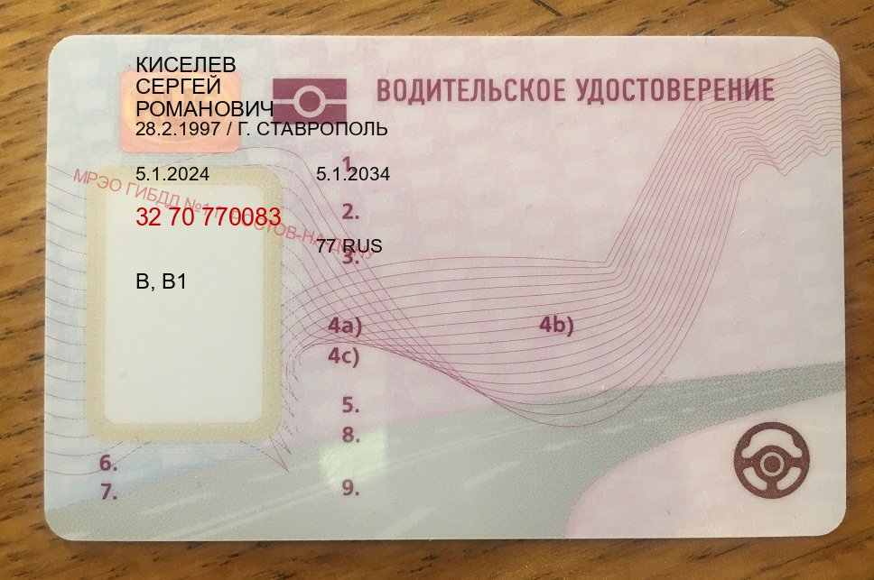 Получить корочки в г. Ростов-на-Дону (Купить водительские права категории D в Ростове-на-Дону — Дистанционно без посещения) - пример бланка 79 Получить корочки в г. Ростов-на-Дону (Купить водительские права категории D в Ростове-на-Дону — Дистанционно без посещения) - пример бланка 79
