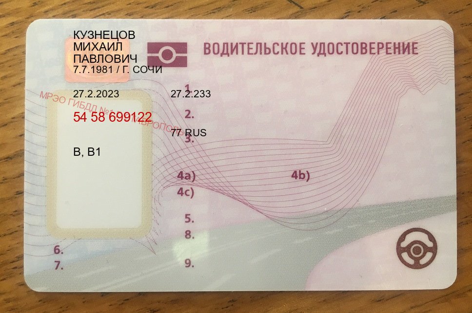 Получить права в г. Ростов-на-Дону (Дубликат прав купить с гарантией в Ростове-на-Дону — Любая прописка) - пример бланка 57