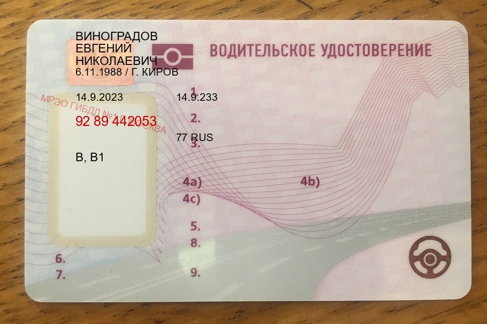 Получить удостоверение в г. Ростов-на-Дону (Дубликат прав купить с гарантией в Ростове-на-Дону — Любая прописка) - пример бланка 47