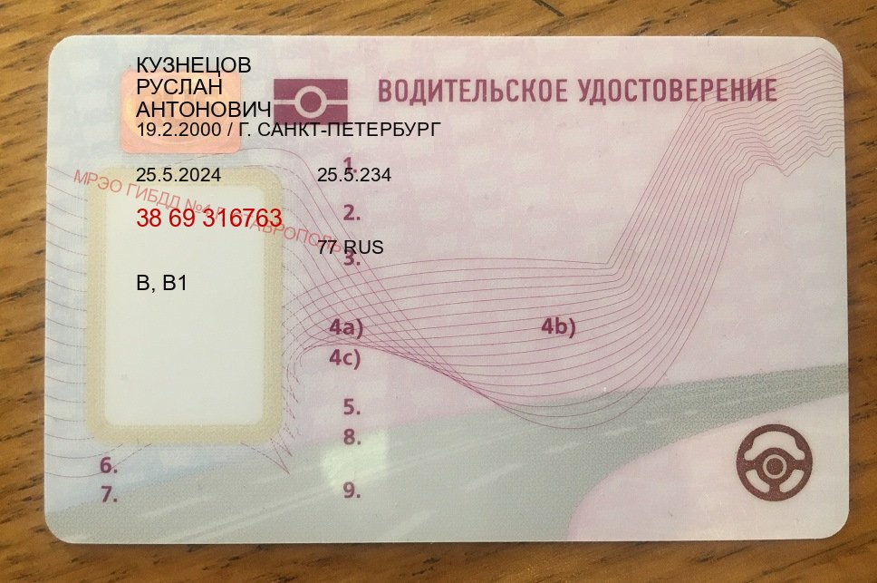 Получить документы в г. Ростов-на-Дону (Купить дубликат прав при лишении в Ростове-на-Дону — Для всех регионов) - пример бланка 22 Получить документы в г. Ростов-на-Дону (Купить дубликат прав при лишении в Ростове-на-Дону — Для всех регионов) - пример бланка 22