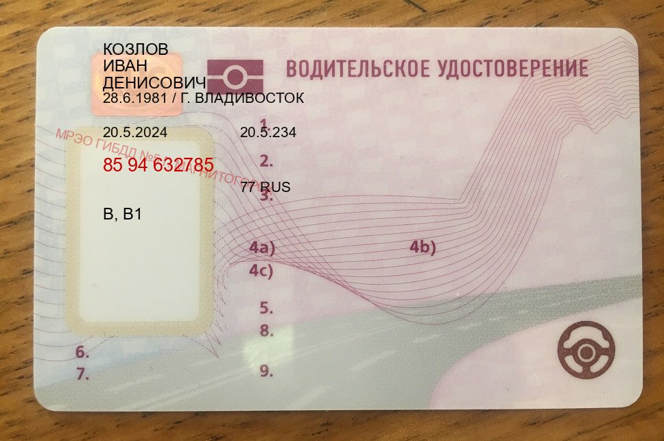 Помощь с права в г. Ростов-на-Дону (Купить водительские права категории E в Ростове-на-Дону — Дистанционно без посещения) - лицевая сторона 86 Помощь с права в г. Ростов-на-Дону (Купить водительские права категории E в Ростове-на-Дону — Дистанционно без посещения) - лицевая сторона 86