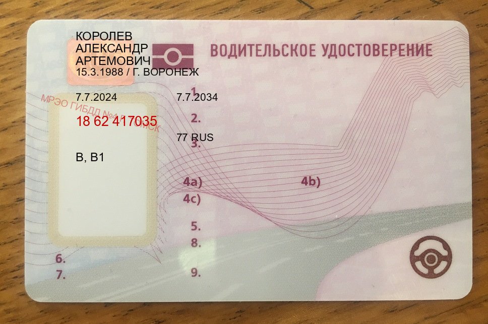 Сделать документы в г. Ростов-на-Дону (Купить дубликат прав при лишении в Ростове-на-Дону — Для всех регионов) - пример бланка 34 Сделать документы в г. Ростов-на-Дону (Купить дубликат прав при лишении в Ростове-на-Дону — Для всех регионов) - пример бланка 34
