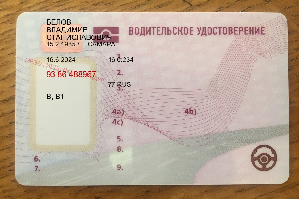 Помощь с права в г. Ростов-на-Дону (Купить помощь в получении водительских прав в Ростове-на-Дону — Экстерном без посещения) - лицевая сторона 84 Помощь с права в г. Ростов-на-Дону (Купить помощь в получении водительских прав в Ростове-на-Дону — Экстерном без посещения) - лицевая сторона 84
